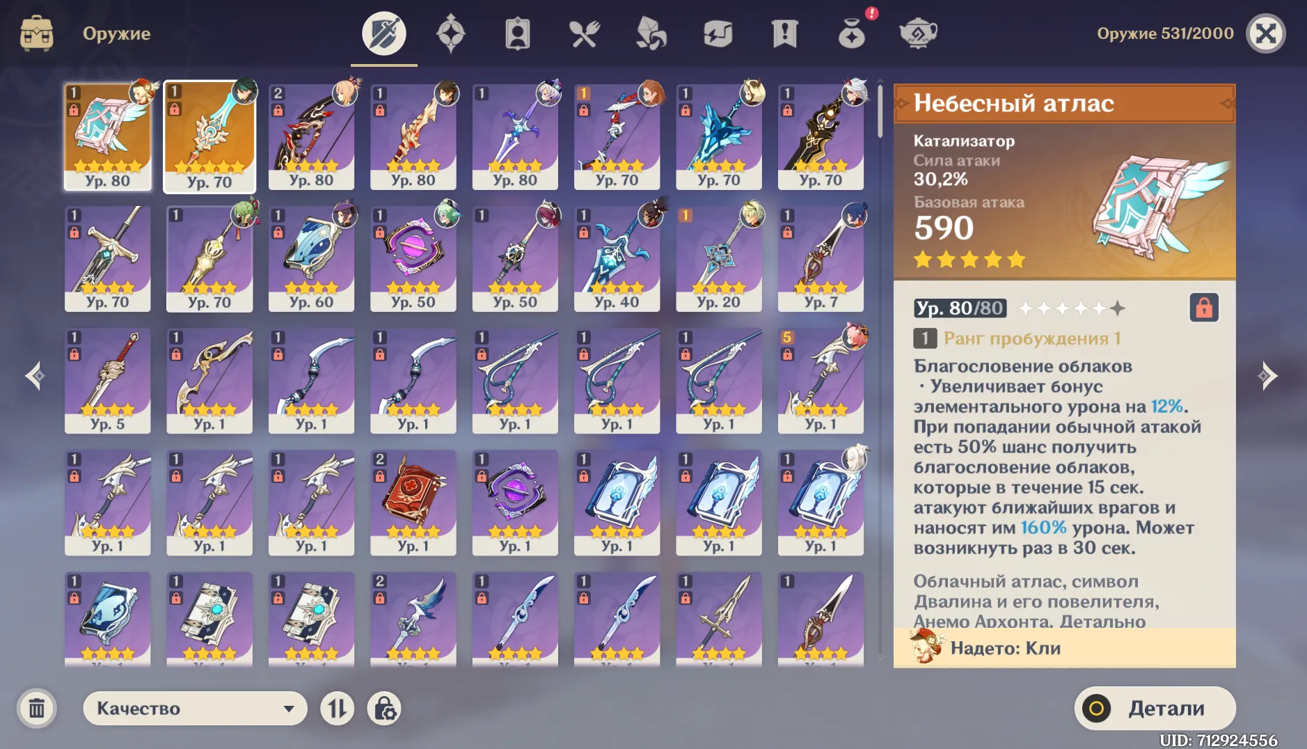 GI1242 37 Characters 9 Leg AR57 477 Primogems 2 5star Weapons 3 5star Constellations WL8 Lumine Main (G)