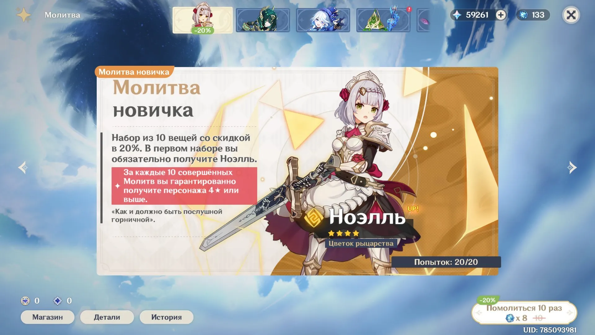 GI1317 High AR55 Reroll with 90000+ Primogems, 700+ Total Wishes, Noelle Beginner Banner