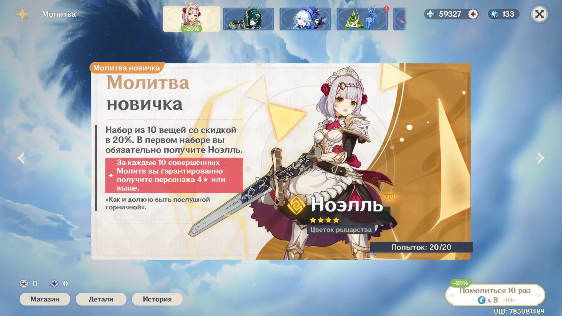 GI1329 High AR55 Europe Reroll with 80000+ Primogems, 600+ Wishes, Huge Resources