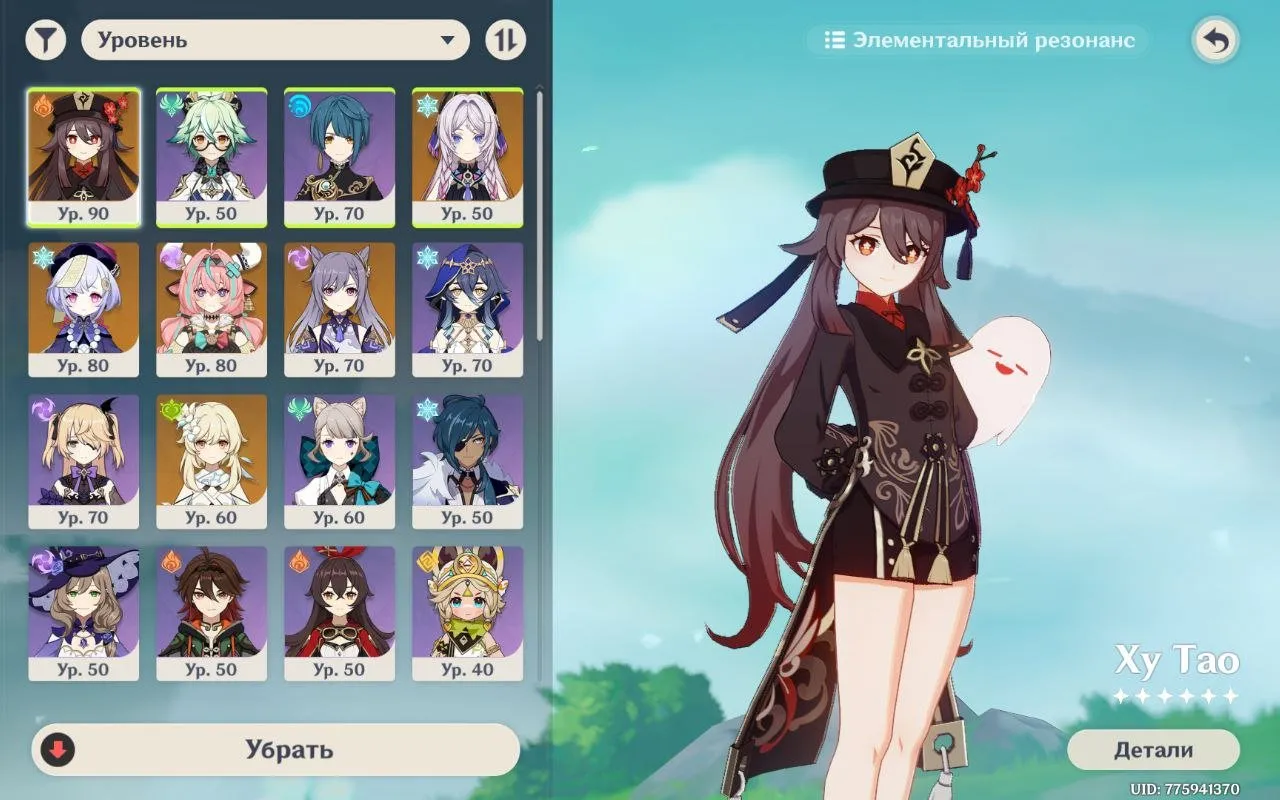 GI1331 Hu Tao C1 + Staff of Homa AR53 Europe Account