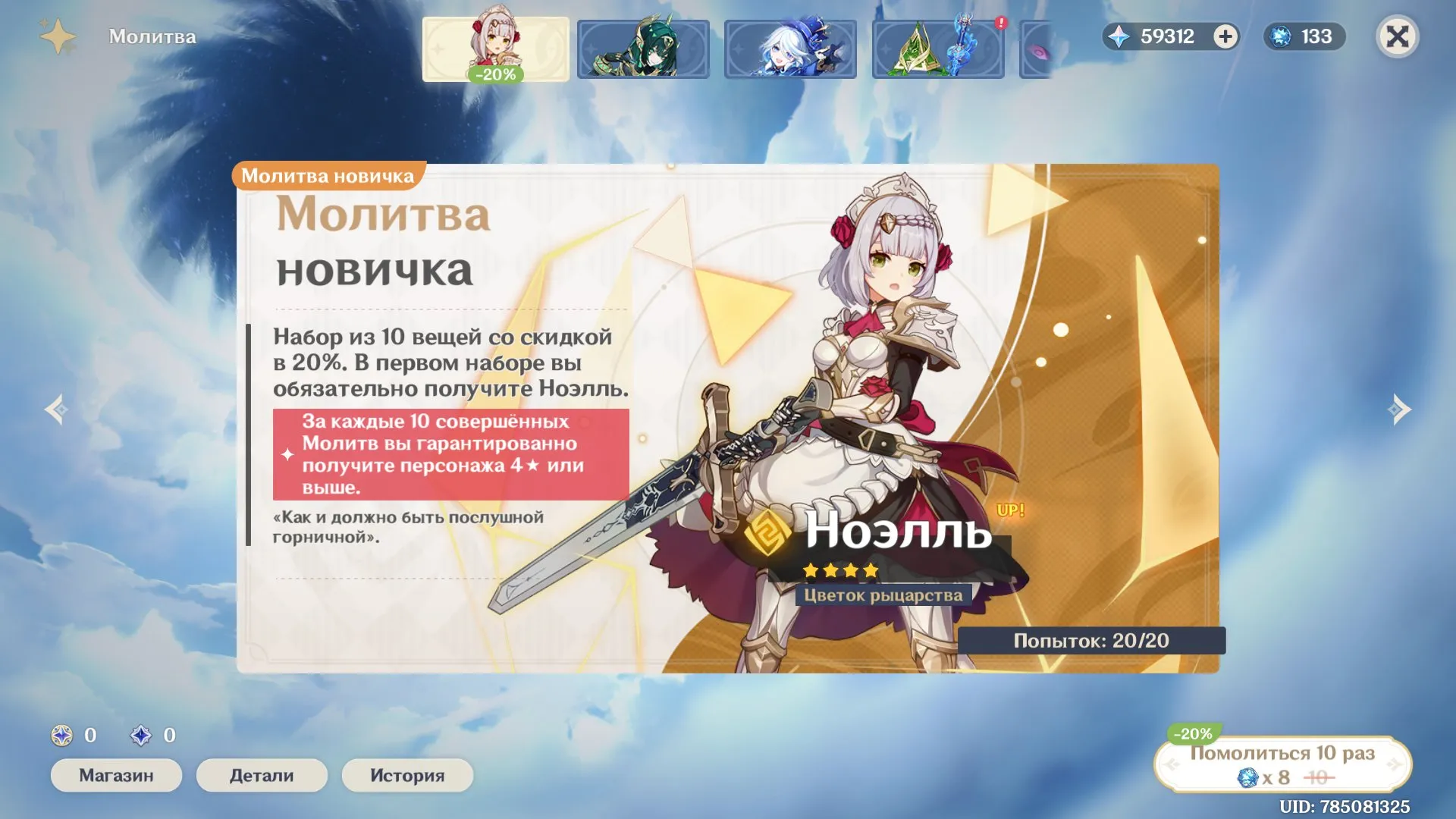 GI1336 High AR55 Europe Unrolled Account 85000+ Primogems 650+ Pulls 