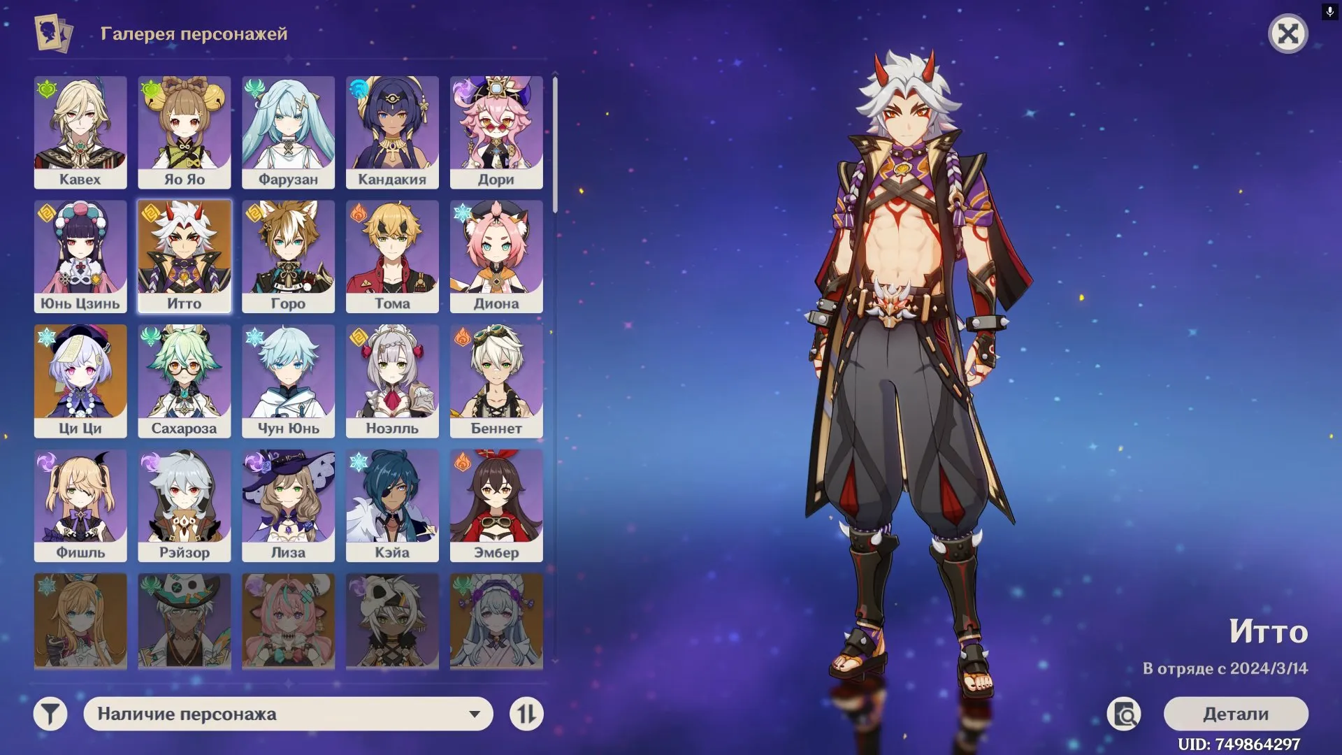 GI1422 Itto Qi Qi starter AR7 early resources 12 Fragile Resin 45 Masterless Starglitter 21 Anemo sigils 566k Mora Europe any platform (G)