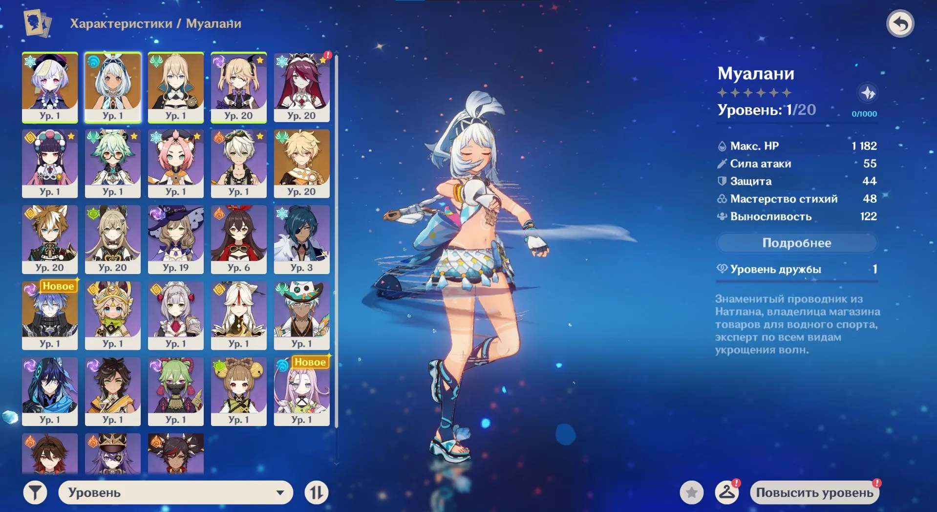 GI1424 Mualani Flins Jinn Chicha early roster many 4 star supports starter AR10 Europe any platform Iter main email linked (G)