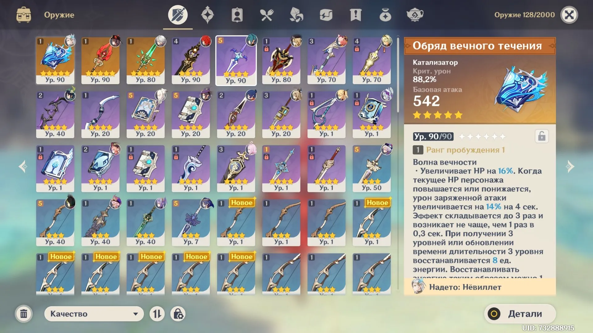 GI1425 Flins 5 star Everlasting Moonglow Neuvillette signature AR55 world level 7 many 5 star and 4 star weapons and strong roster Europe any platform (G)