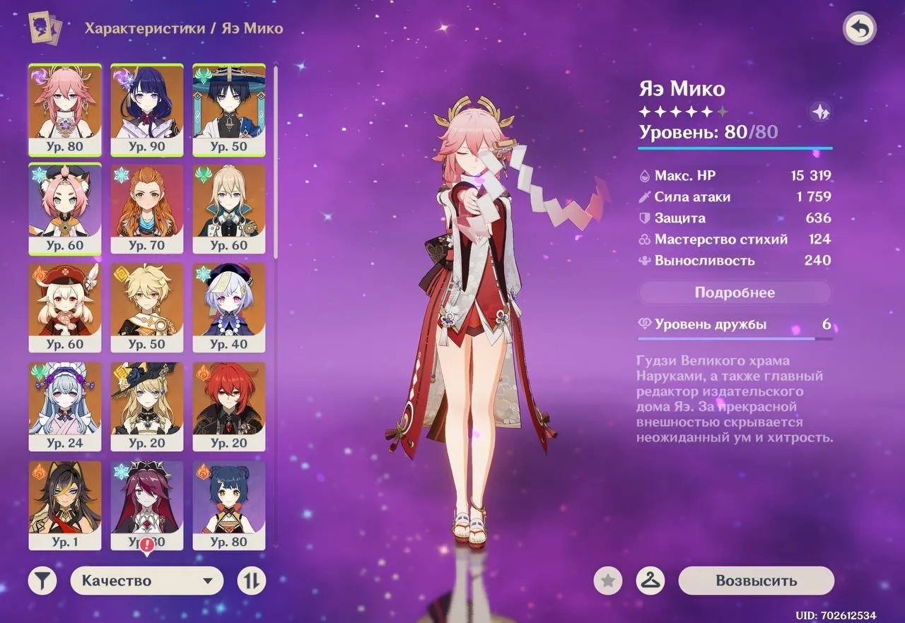 GI1435 Raiden Shogun with Staff of Homa, Yae Miko 80, Wanderer 80, Klee 60, Aloy 70, Qiqi, Diona, Noelle (G)