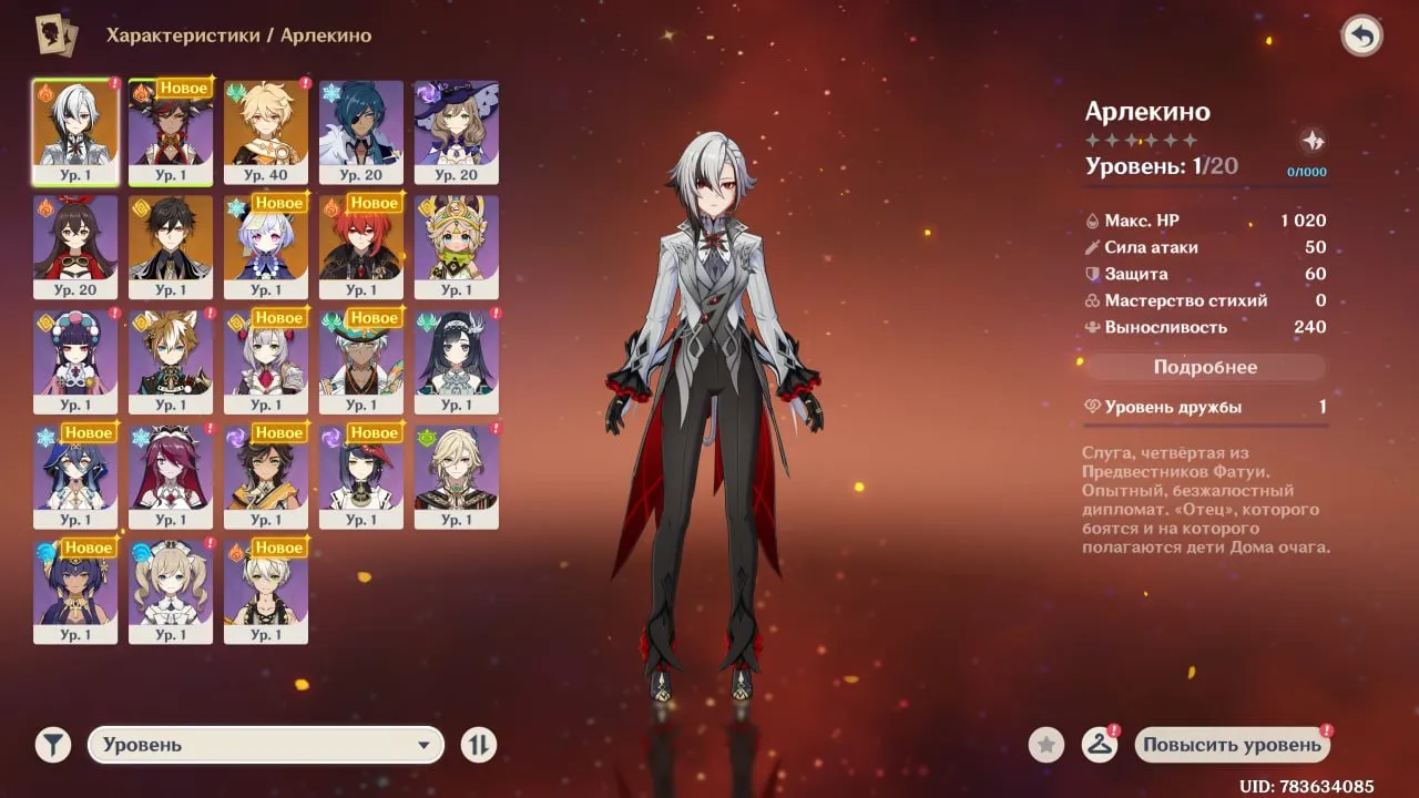 GI1438 Arlecchino C1 with Crimson Moon’s weapon, Zhongli with Vortex Vanquisher, boosted AR55 Europe account, unlinked email, Any platform compatible (G)