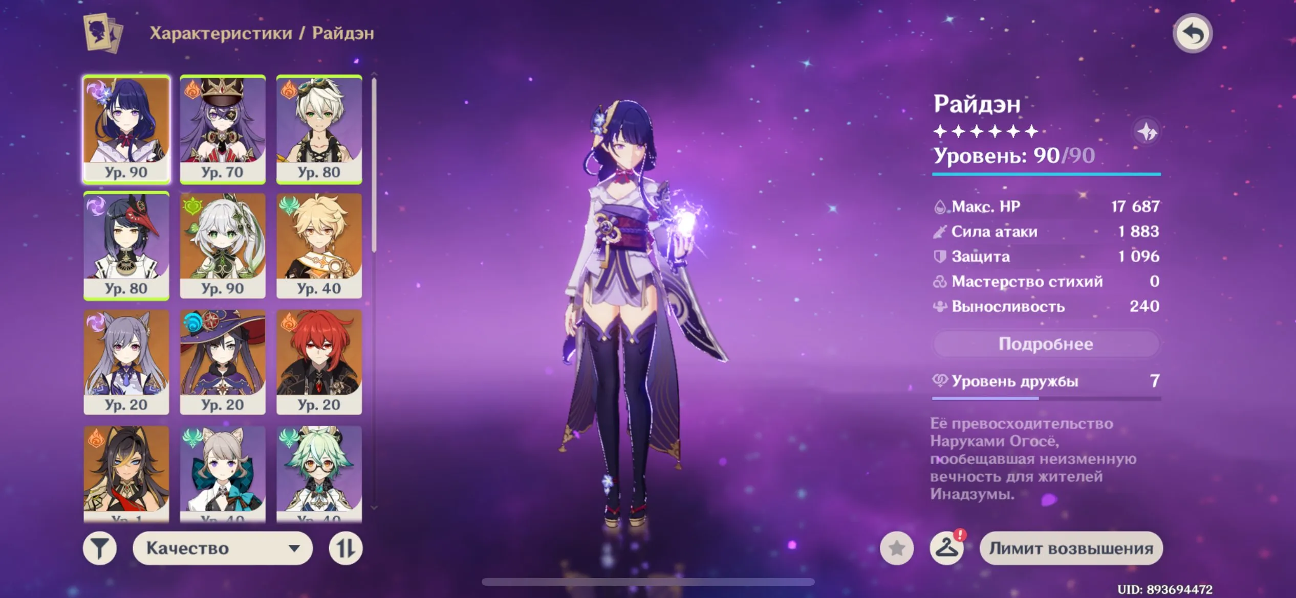 GI1444 Raiden Shogun C2, Nahida 90, Diluc C1, Keqing, Dehya, Amos Bow account with big resources, Asia AR54, Aether main, email linked (G)