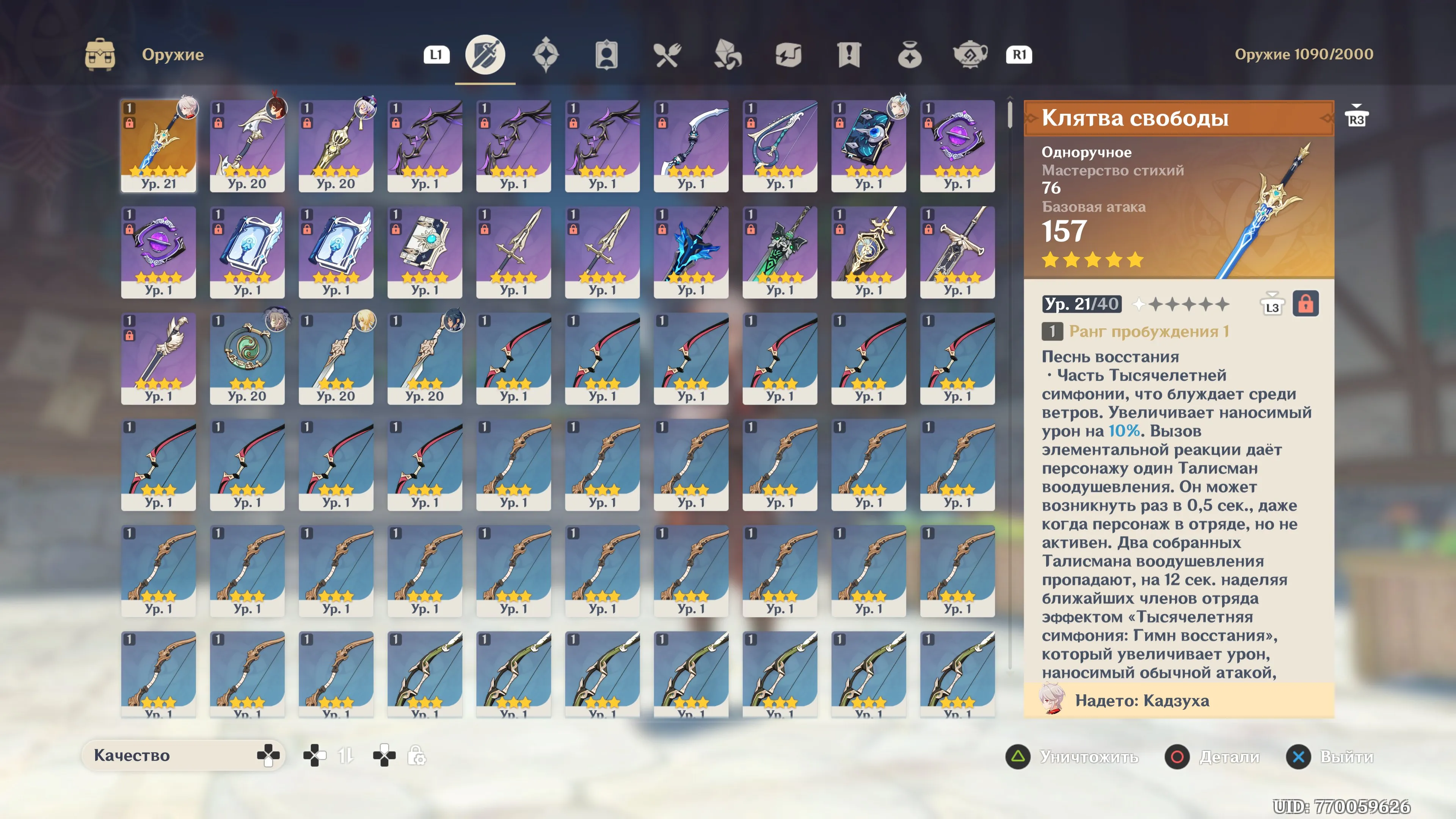 GI1450 Ayaka C1, Raiden Shogun, Tartaglia, Jean, Keqing, Aloy, Lumine main, Skyward Harp 80, strong 4 star supports and 13 Fragile Resin Europe AR53 starter (G)