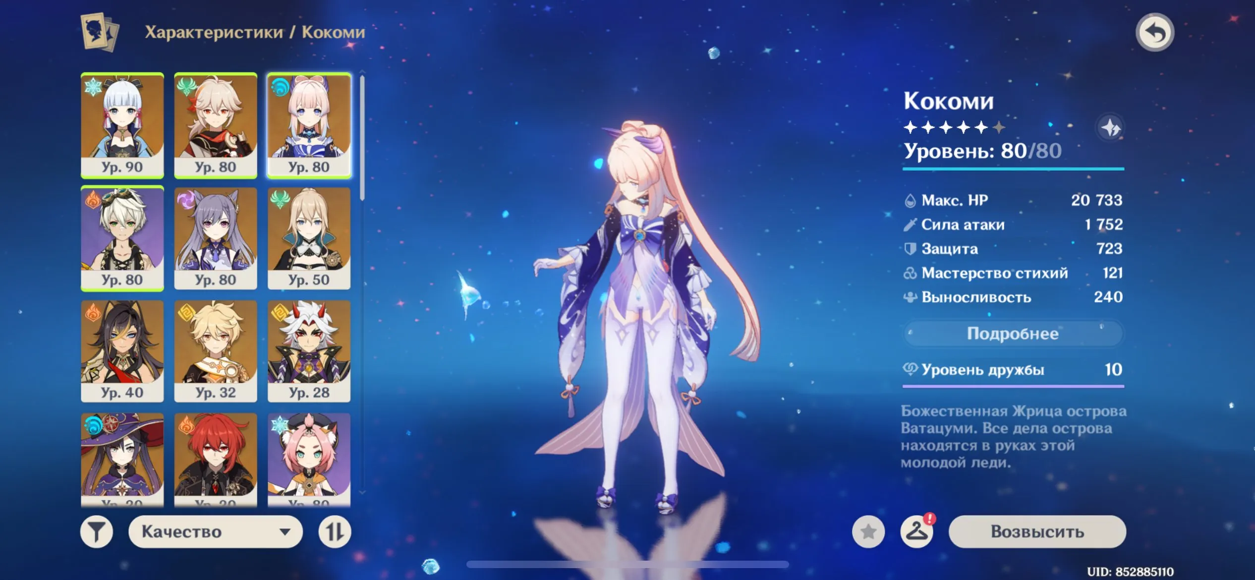 GI1453 Kokomi, Xiao, Venti, Hu Tao, Yoimiya, Cyno, Tighnari C1, Keqing C1, 14 star legendary, Amos Bow, high level roster (G)