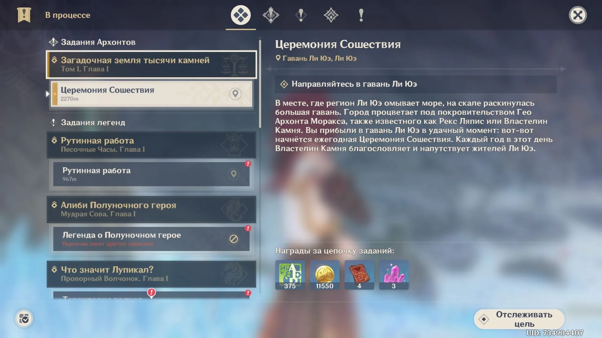 GI1487 Early AR24 story progress, 4-star team with Mona, Bennett, Diona, Barbara, strong 4-star weapons and quests untouched (G)