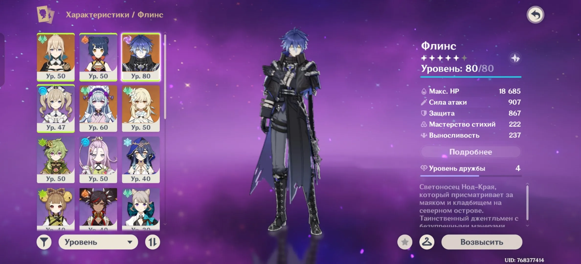 GI1489 Flins 80 star, Lumine main, Europe server, 3 legendary (Flins, Djinn, Mizuki), strong 5 star weapons and 5 star artifacts (G)