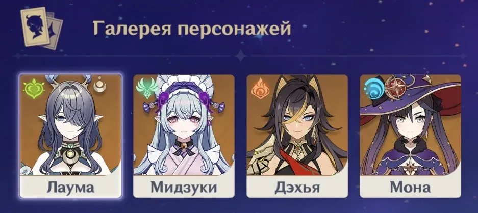 GI1561 Lauma, Mizuki, Dehya, Mona early AR10 starter with strong 4 star roster and 4 star weapons (G)