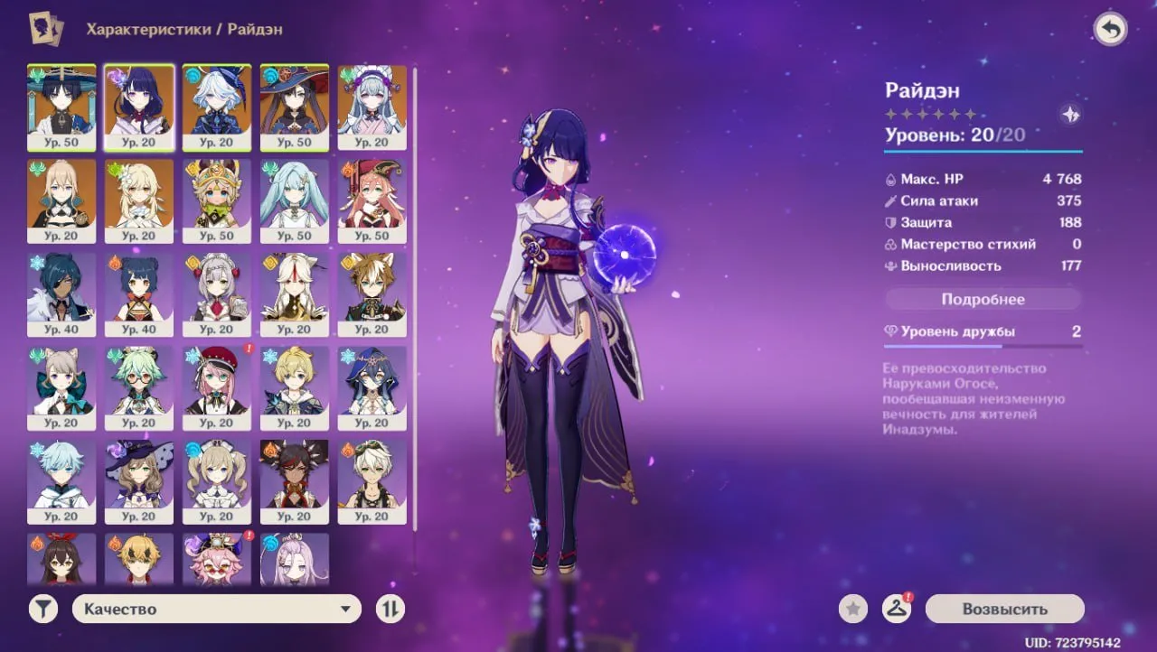 GI1569 Raiden, Wanderer, Furina starter AR32 with strong 4 star supports (Gorou, Bennett, Faruzan, Xingqiu, Xiangling and more) (G)