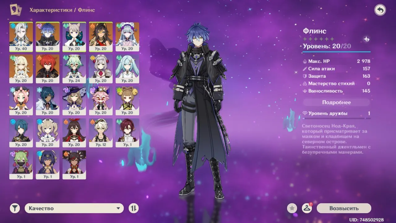 GI1570 Flins and Neuvillette early AR16 starter with strong 4 star lineup (G)