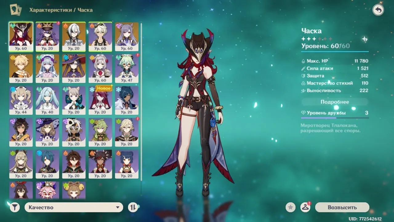 GI1574 AR35 Arlechino and Chasca with strong 4 star roster and leveled supports (G)