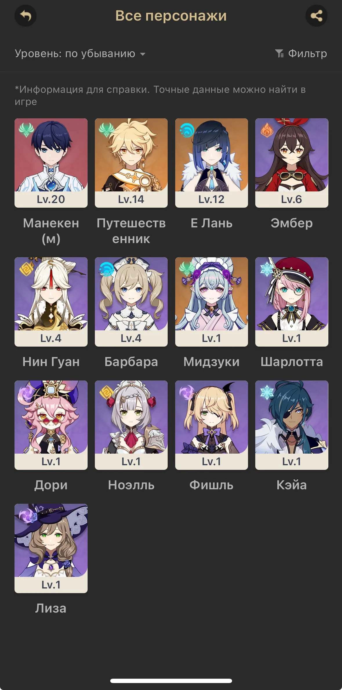 GI1605 Elan, Mizuki early starter roster with Ningguang, Fischl, Charlotte, Noelle, Barbara and others, low AR7 Europe account (G)