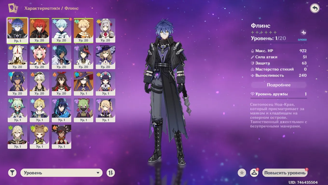 GI1610 Neuvillette, Nilou C1, wide 4star roster low AR23 starter Europe account (G)