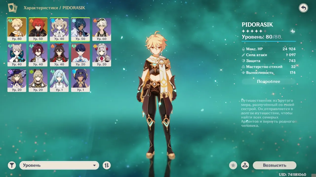 GI1633 Iter main DPS with strong four star supports, many level 70 prototype weapons and artifacts, 859 primogems, AR41 Europe starter account (G)