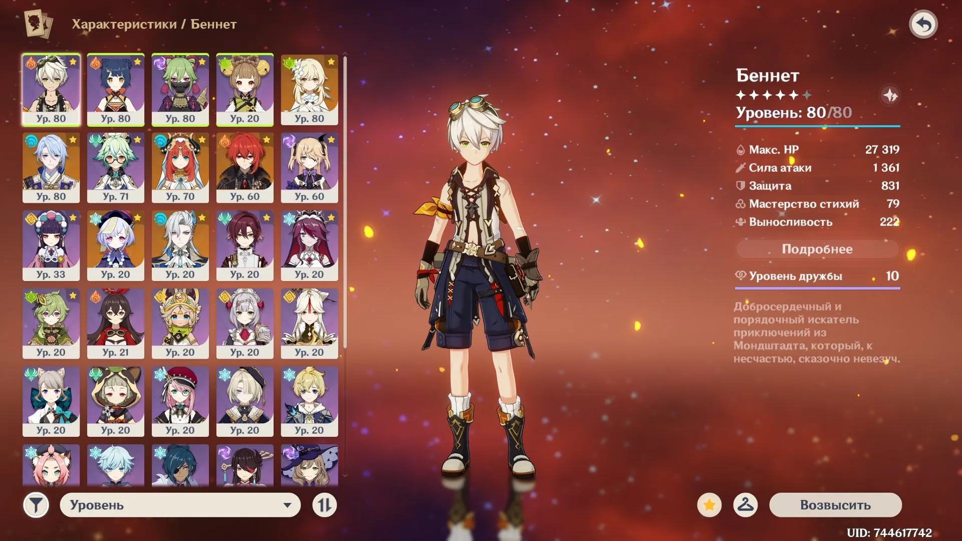 GI1637 Neuvillette, Ayato, Nilou, Diluc, Qiqi, five 5star weapons, strong built Bennett support, AR48 boosted Europe account (G)