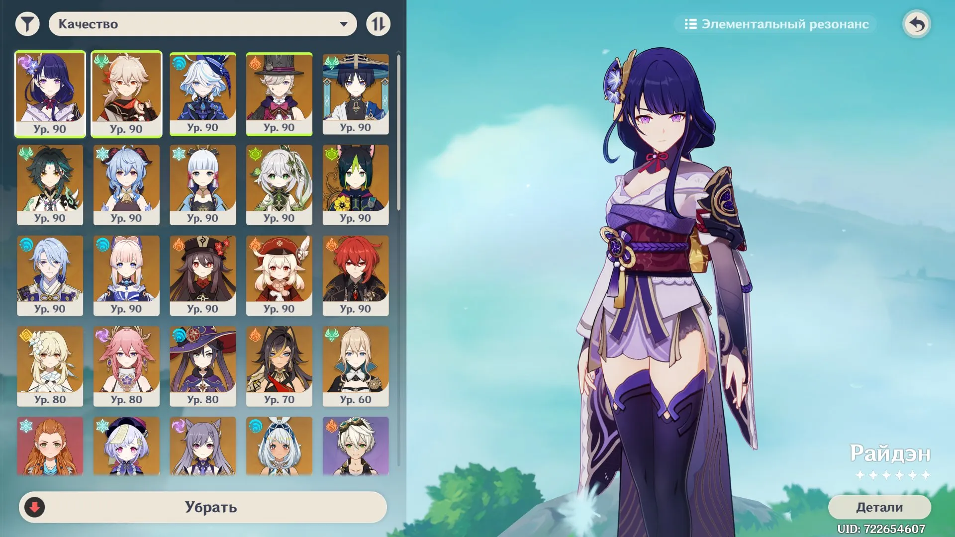 GI981 Raiden, Mona C6, Nahida C3, Ayato C1, Furina C1, Cyno C2, 11 Legendary Weapons, 23 Legends, 42M Mora