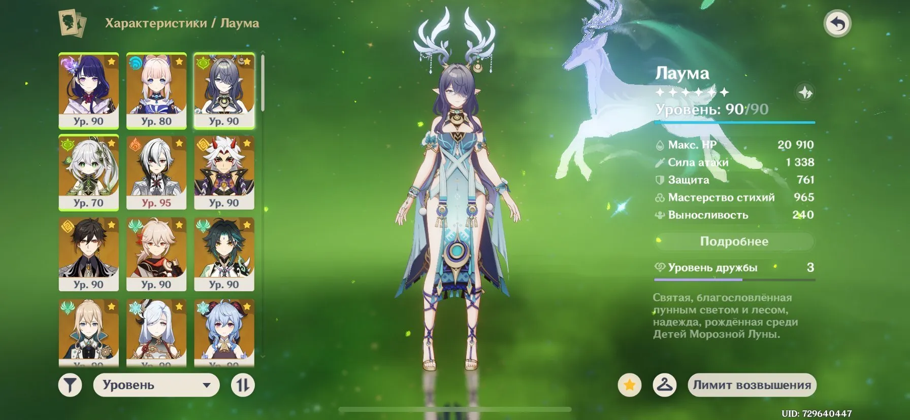 GI999 Lauma main with level 90–95 roster including Lauma, Raiden Shogun C2, Harlequin C1, Neuvillette, Ayaka, Diluc C6, Hu Tao, Ganyu