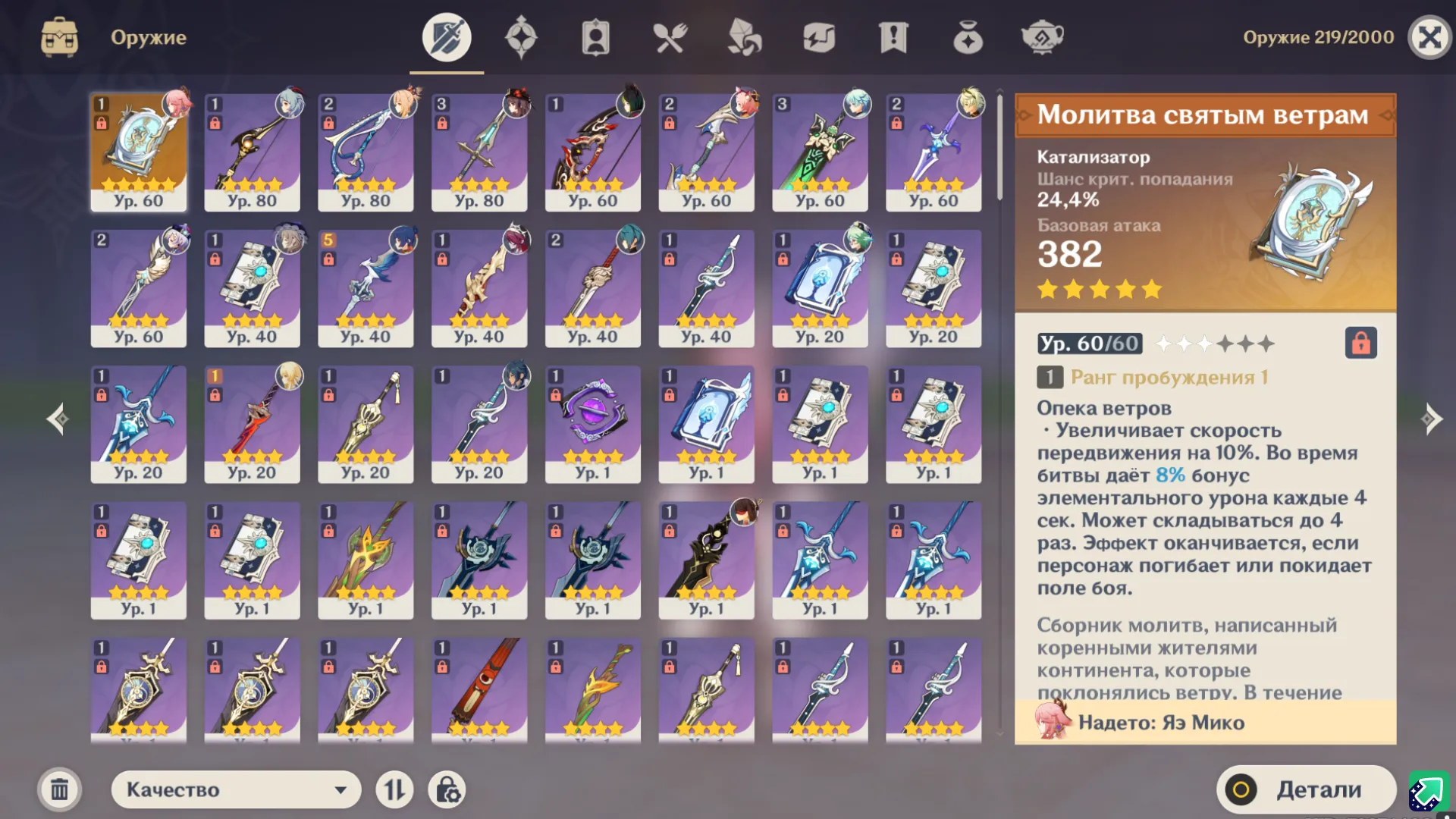 GI1224 Gan Yu, Yoimiya, Qi Qi, Tighnari, Yae Miko, Hu Tao, Jean AR55 Roster, 38 Characters, 1 5 star Weapon (G)