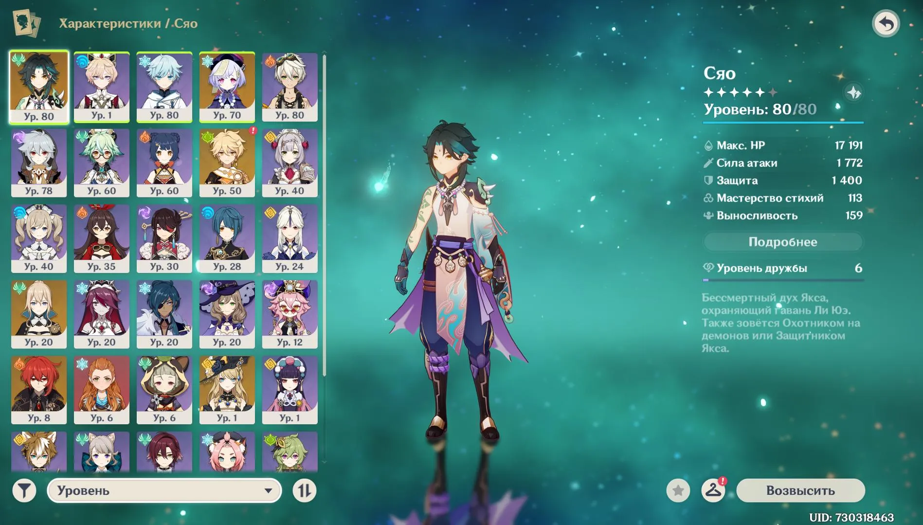 GI1469 Xiao, Qiqi, Jean, Diluc, Navia, 5 legendary characters, AR52 boosted Iter account with 62 Primogems (G)