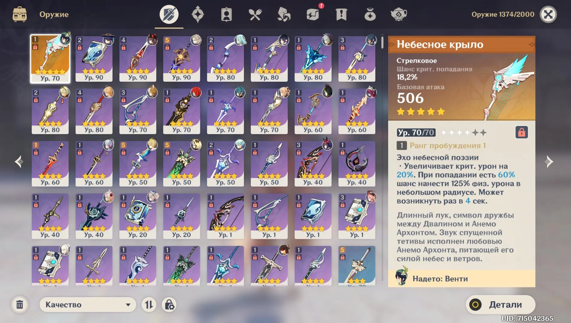 GI1305 42 Characters 11 Legendary 1 Legendary Bow Skyward Harp Prime Wings