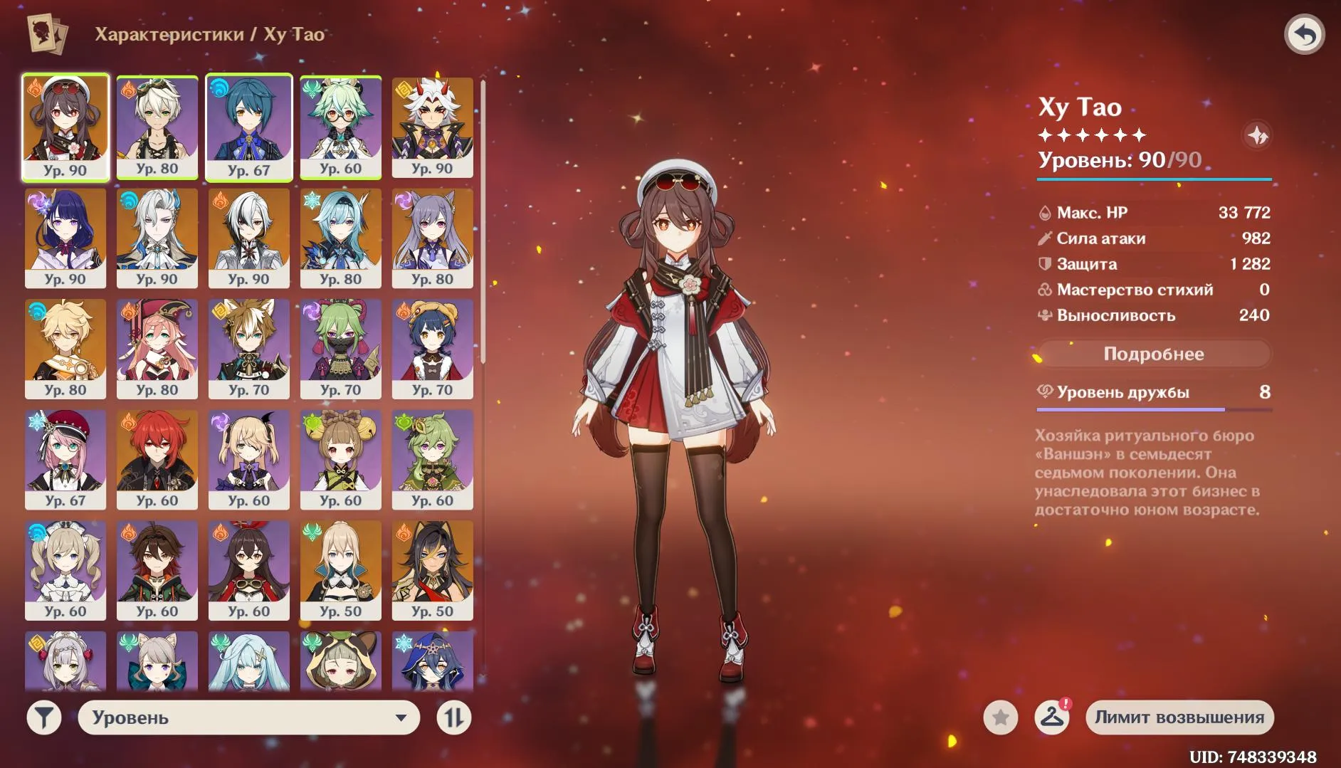 GI1125 Full Hu Tao Skin Account, C6 Xingqiu, C6 Bennett, C0 Neuvillette, 4 Leg Weapons, 55 Characters, AR57