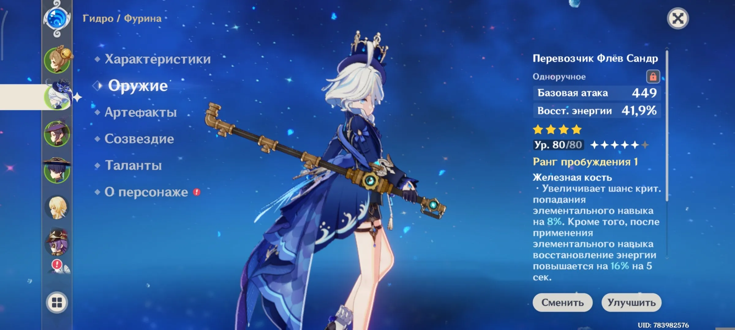 GI1601 Furina, Cyno, Wanderer, Keqing, Mona, many 4star supports, AR50 boosted Europe account (G)