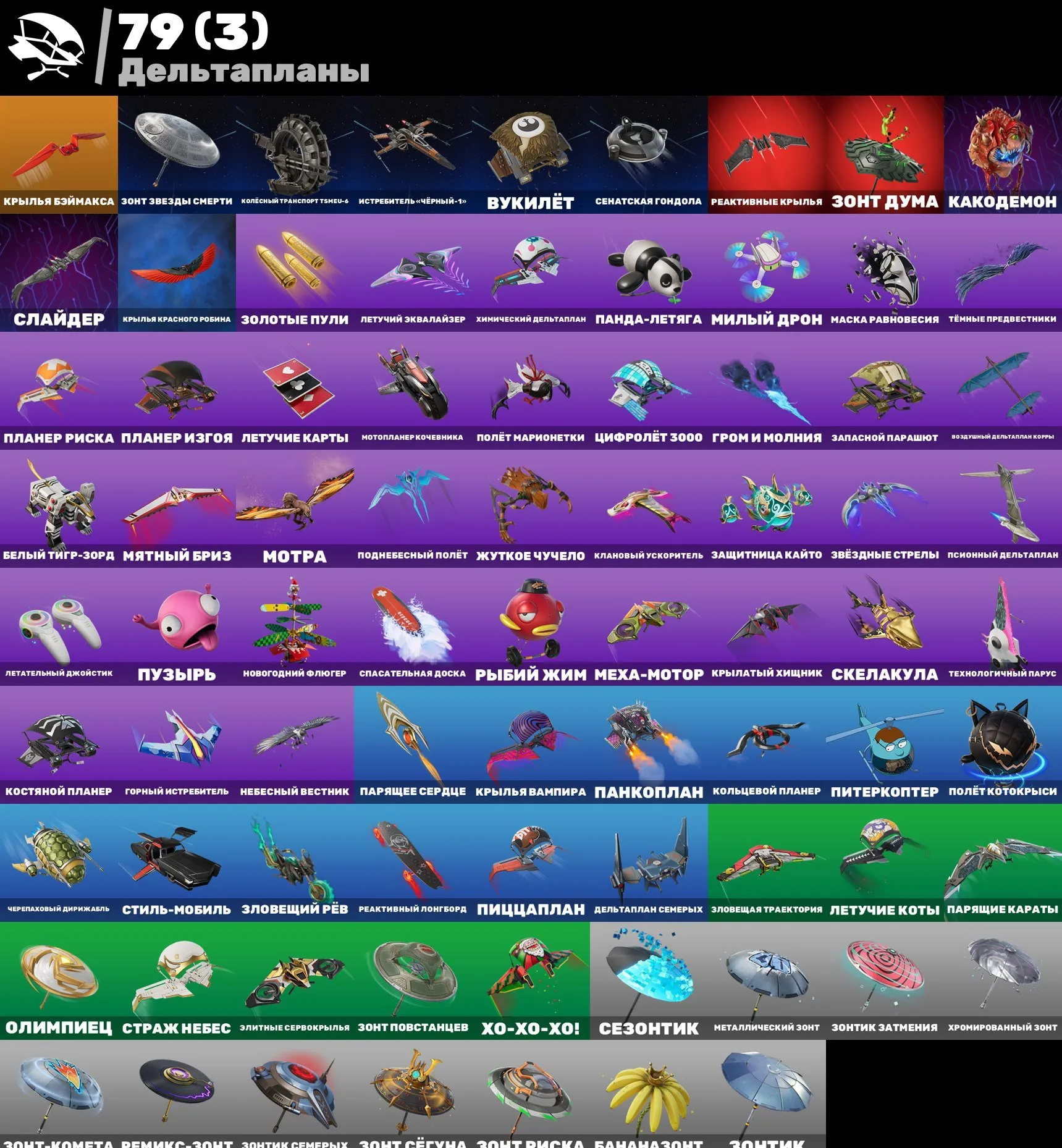 F1116 Solid Snake, Spartan KKON, Hero Baymax, Juice Wrld, Peter Griffin, Poseidon, Snoop Dogg, Valeria, 92 Skins, 153 Back Blings, 79 Gliders (G)