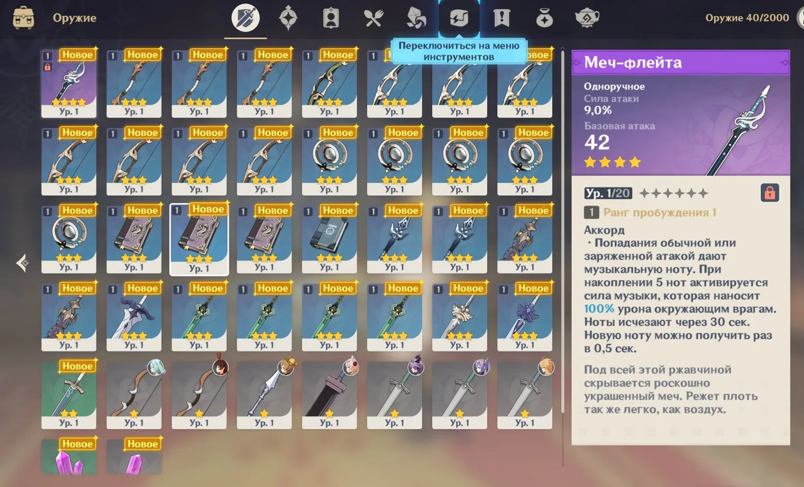 GI1373 AR5 Durin + Keqing starter with Sword-Flute and Noelle Faruzan Yao Yao