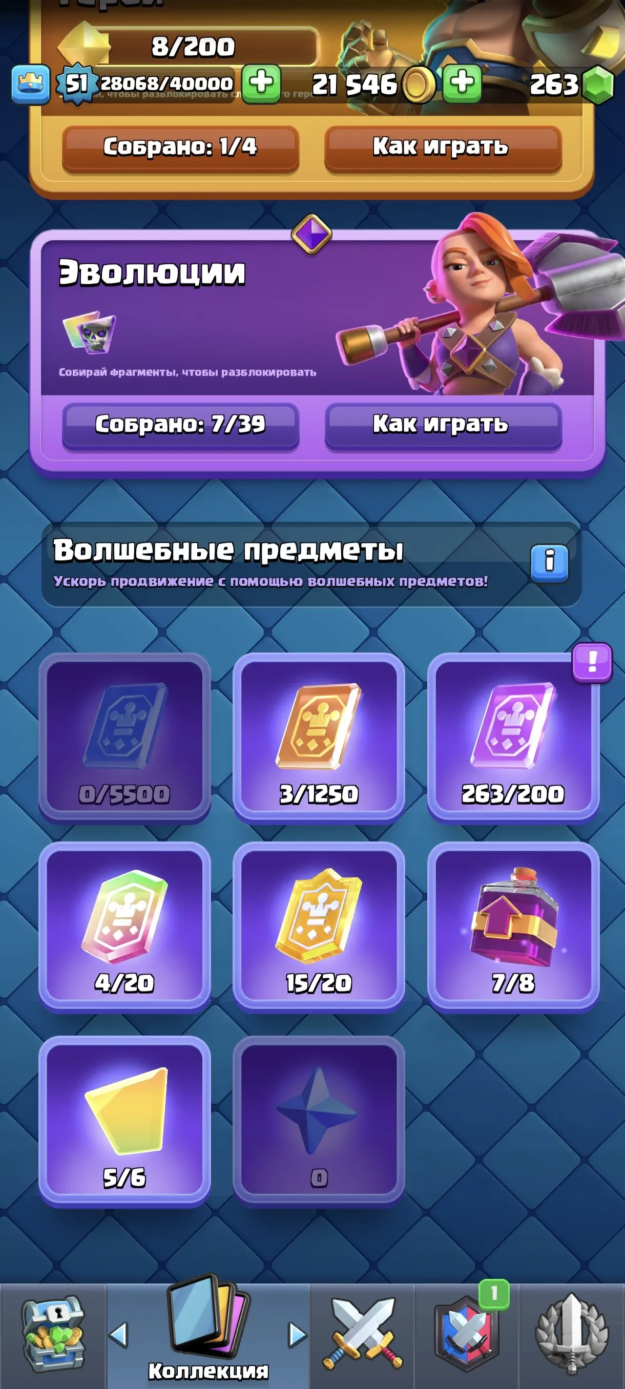 CR599 10k trophies 8 evolutions 7x3 wild cards 5/6 evolution shards 5 tower skins 65 emotes 5 level 15 cards 21 legendary cards arena 25 level 51