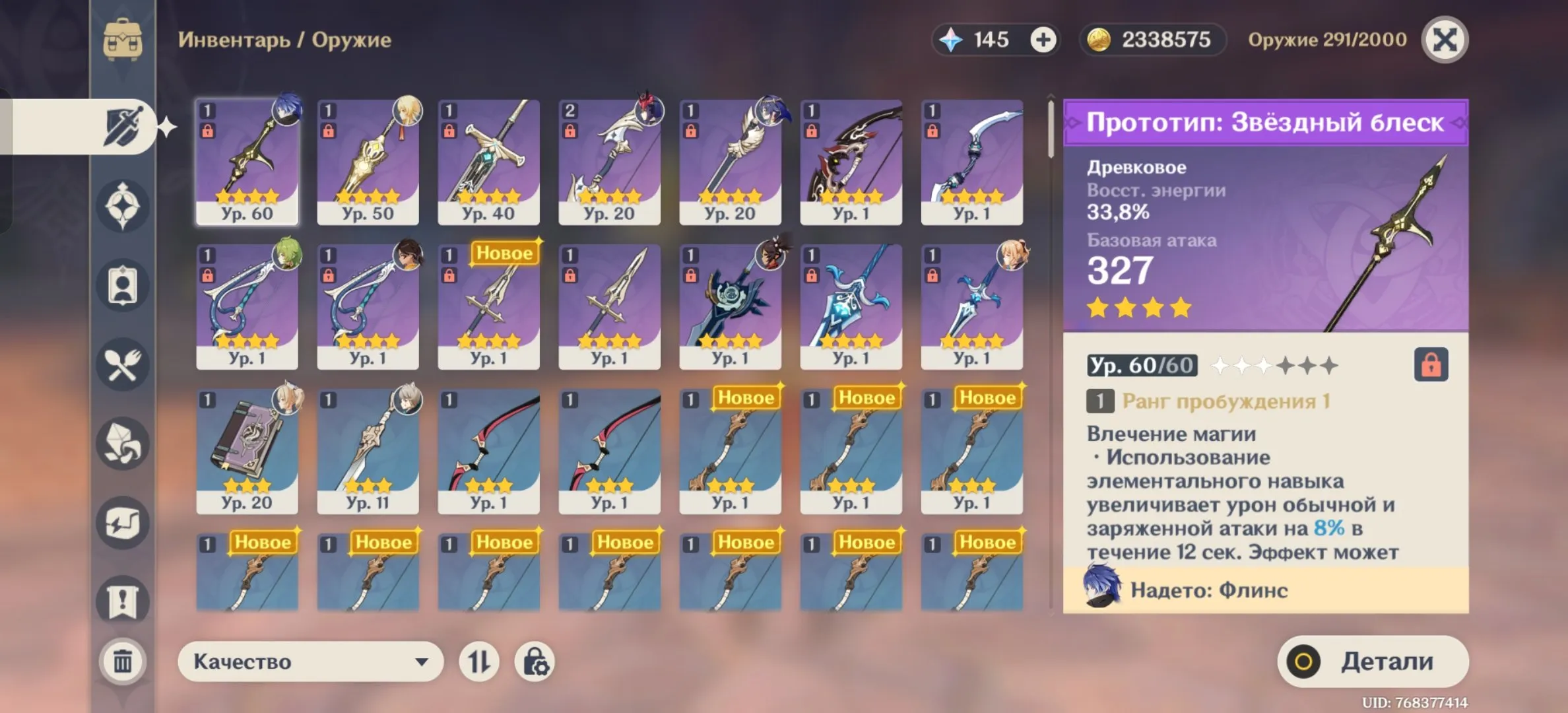 GI1489 Flins 80 star, Lumine main, Europe server, 3 legendary (Flins, Djinn, Mizuki), strong 5 star weapons and 5 star artifacts (G)