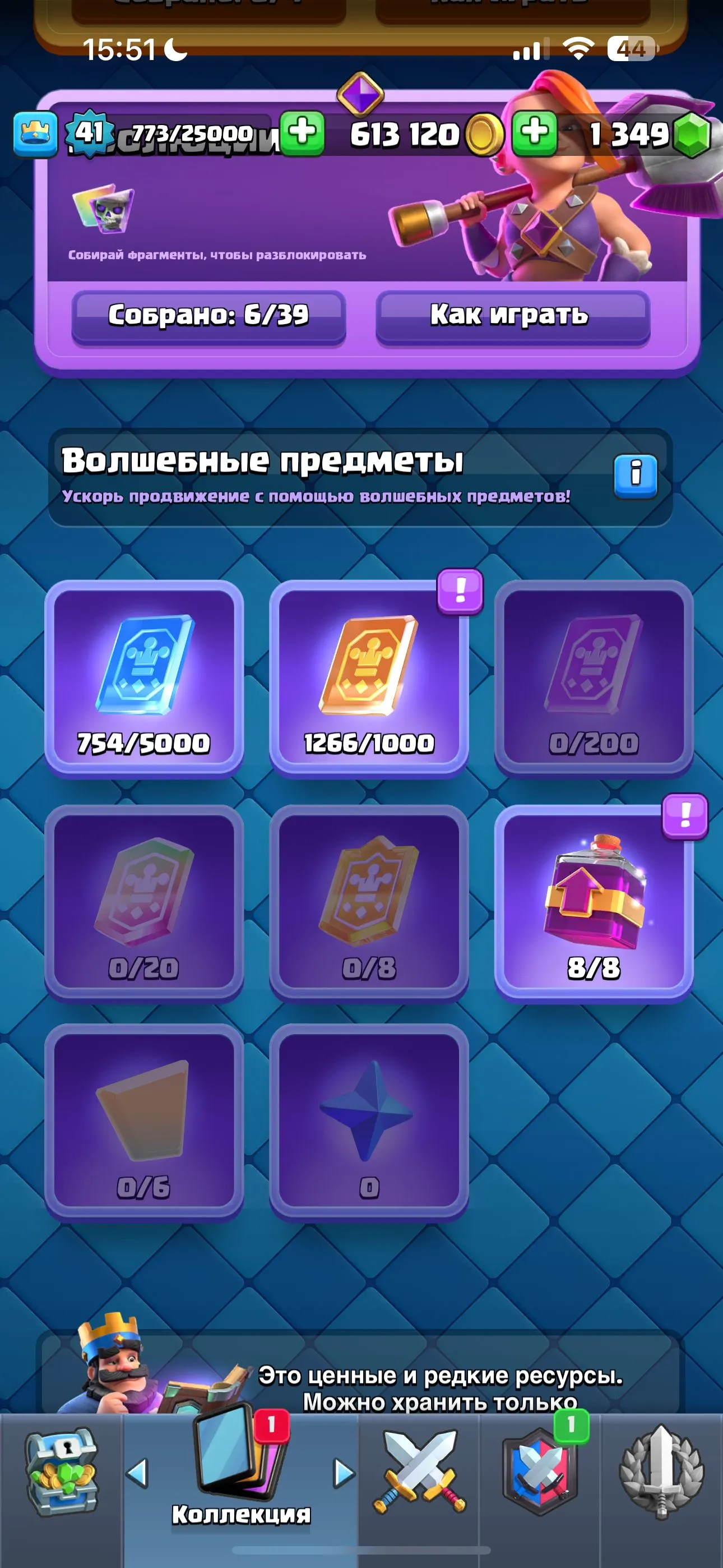 CR656 Arena 22 King Level 41 8600 Trophies 120 Cards 23 Legendary Cards 5 Evolutions 613k Coins 1349 Gems Max King Tower 14+ Cards Level Collection 120+ Emotes