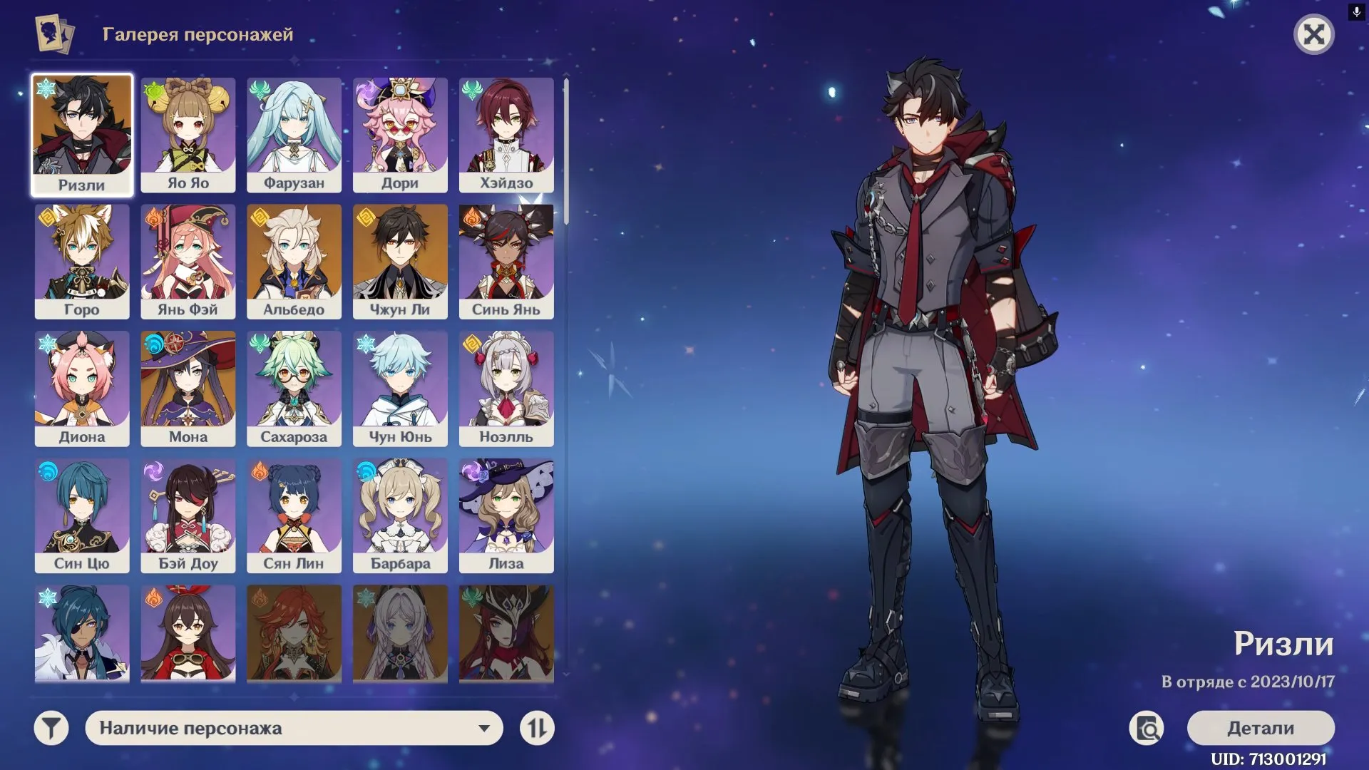 GI1131 Rizley, Zhongli, Albedo, Mona Starter | AR7 | Europe | Rizley Outfit & Glider, Rust Bow