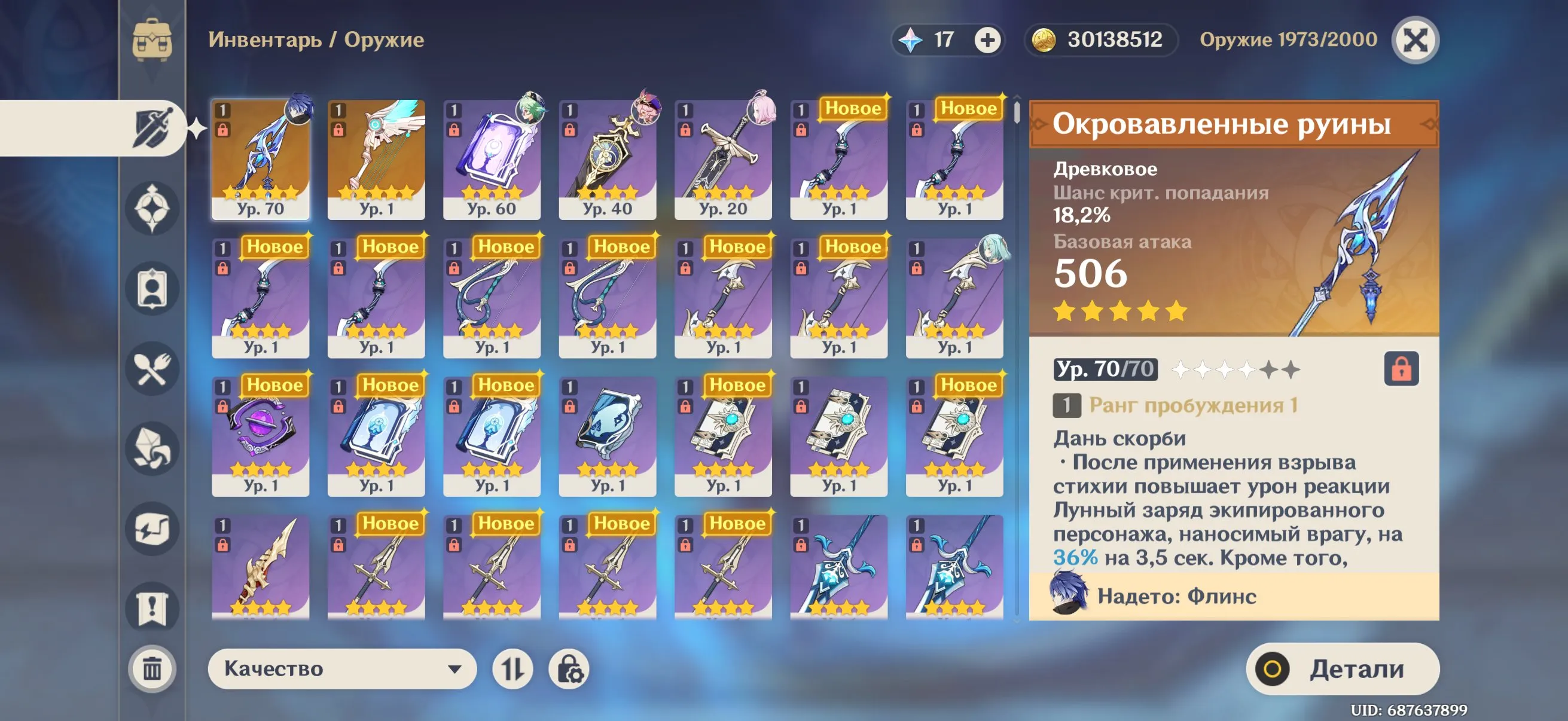 GI1220 Flins C6 + Signature Spear, Mizuki, Jean C2, Strong Electro DPS Core (G)