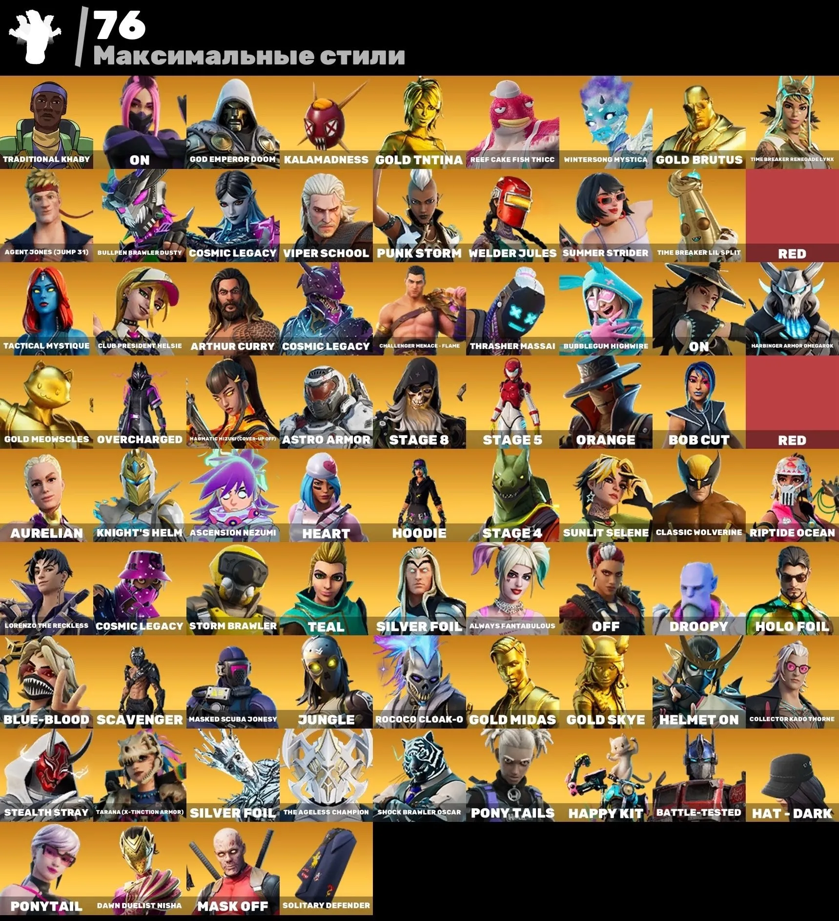 F911 ESPORT, ASTROJACK, LEON KENNEDY, 3 SKIERS, FNCS, 26 BP, Maximum Styles, Exclusive Cosmetics, High Level