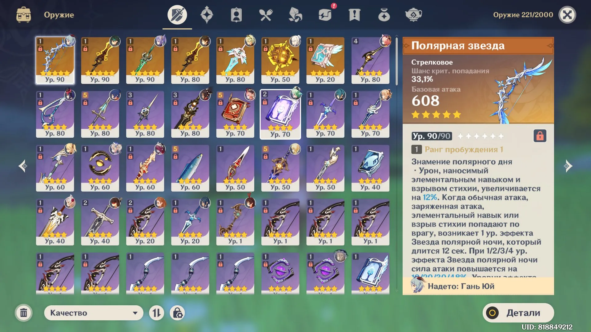 GI1311 ZHONG LI + Signature, Xiao C1, Ganyu + 5 star Weapons, Extra High-Rank HSR Account