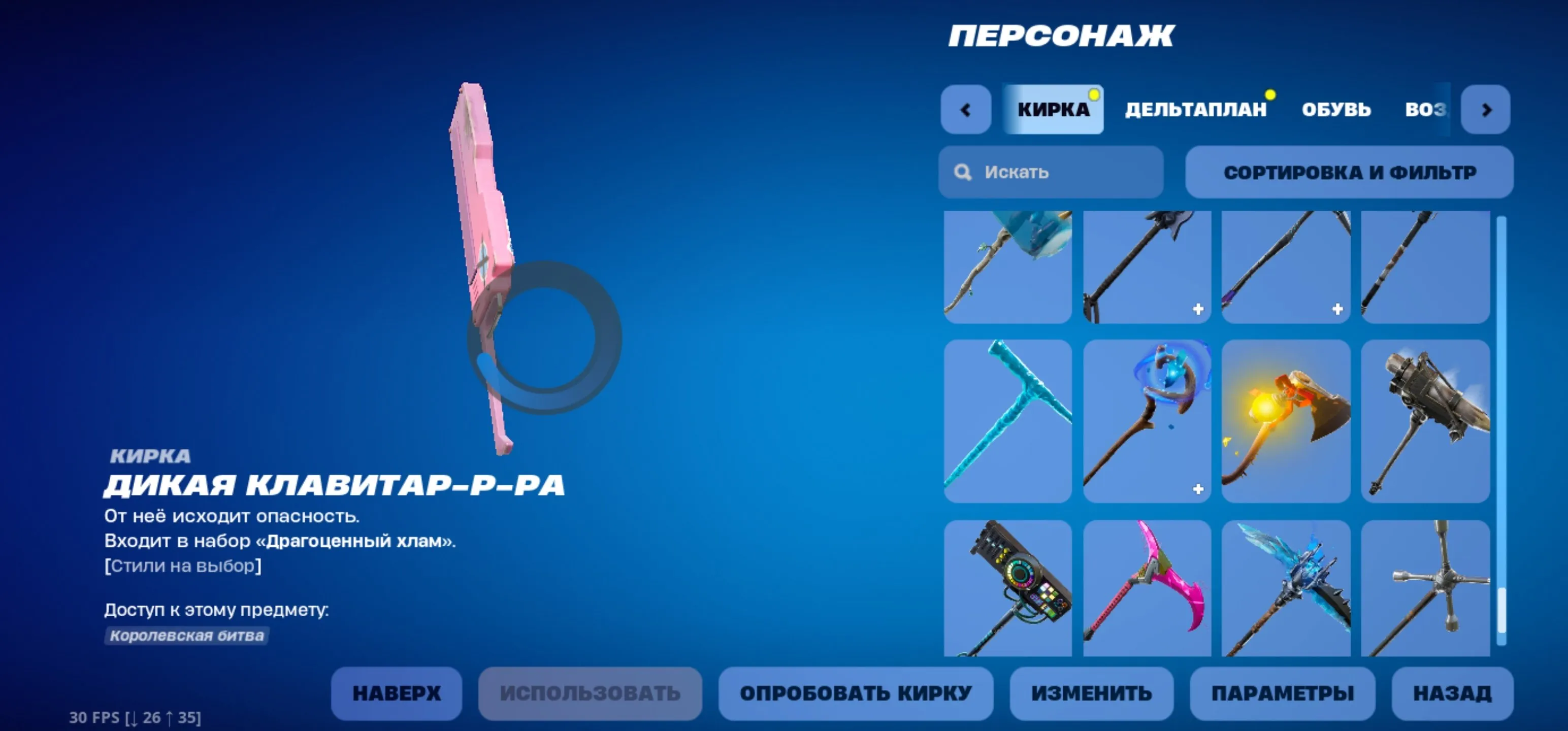 F897 150+ Skins Including Wild Keytar Pickaxe, Emotes, Rare Pickaxes 