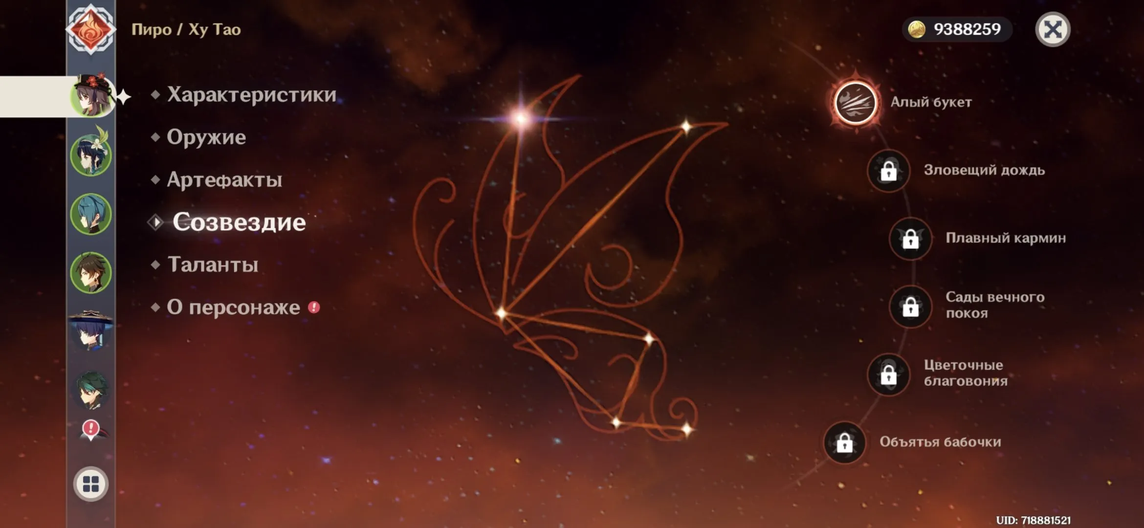 GI1138 C1 Ganyu C1 Hu Tao C4 Diluc AR60 | 13 Five-Star | 6 Five-Star Weapons