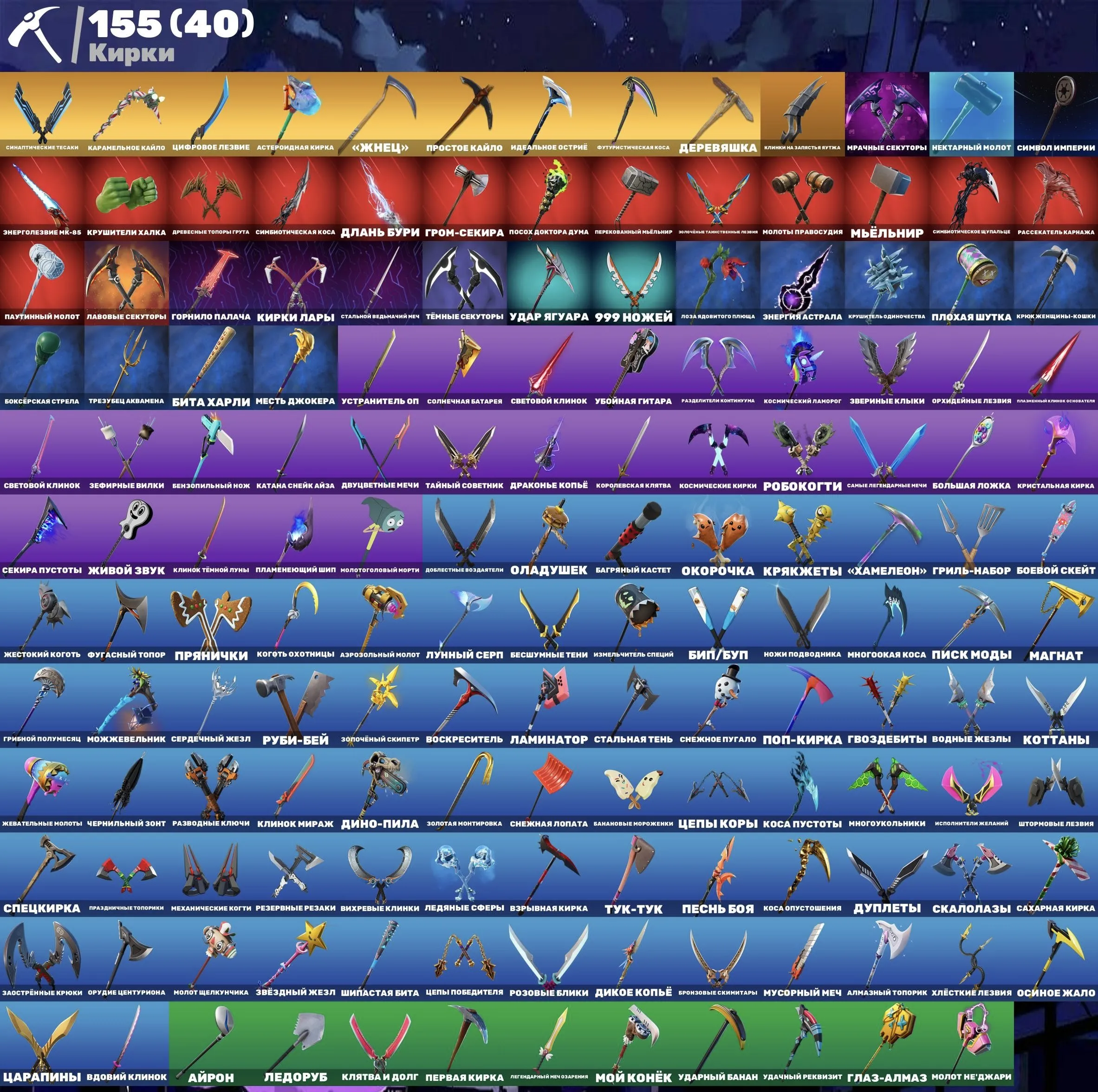 F1009 184 Skins | Kakashi Hatake | Snake Eyes | PVE | Laugh It Up | Reaper | Exclusives | 100 V-Bucks 