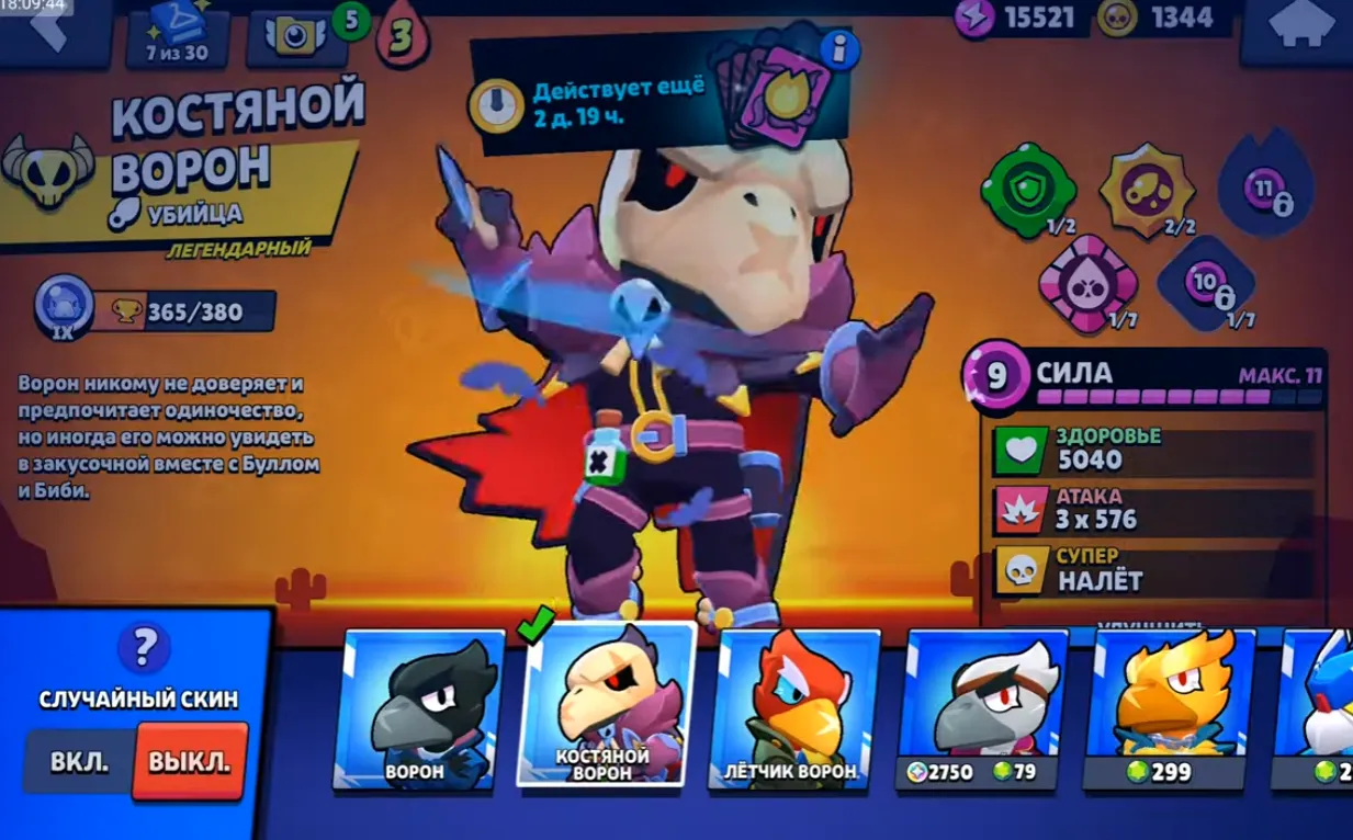 BS1685 //Legendary Crow, Evil Gene, Unicorn Knight Barley Account With Many Skins