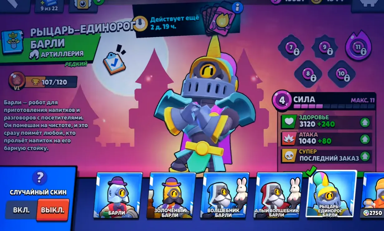 BS1685 //Legendary Crow, Evil Gene, Unicorn Knight Barley Account With Many Skins