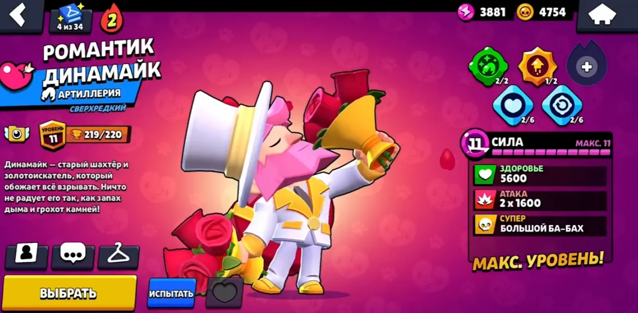 BS1587 //Romantic Dynamike Skin, 14 Brawlers, 240 Gems, Last Battle Pass Completed