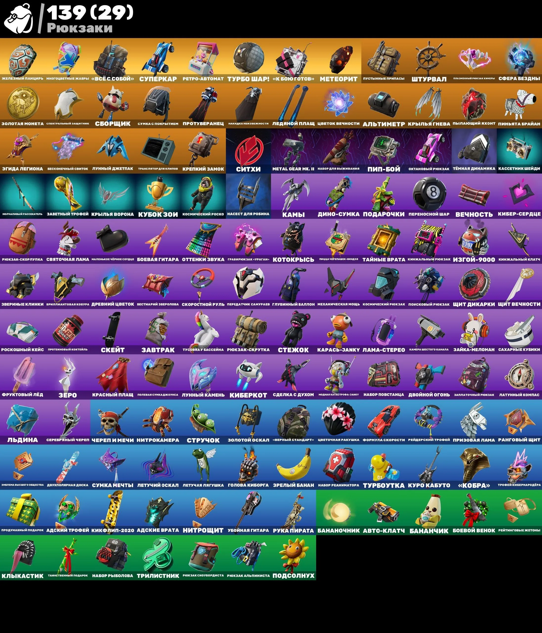 F991 108 Skins Account with 118 Pickaxes, 114 Emotes, 111 Gliders, and 700 Vbucks
