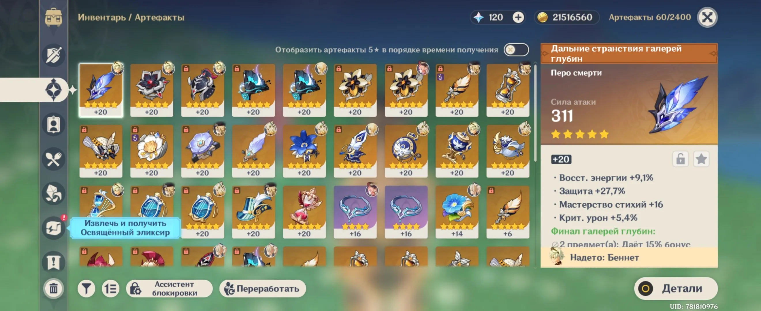 GI1324 Navia C2 + Verdict R1, Xiangling C2, High AR 54, Europe, Many 4 Star Weapons and Artifacts