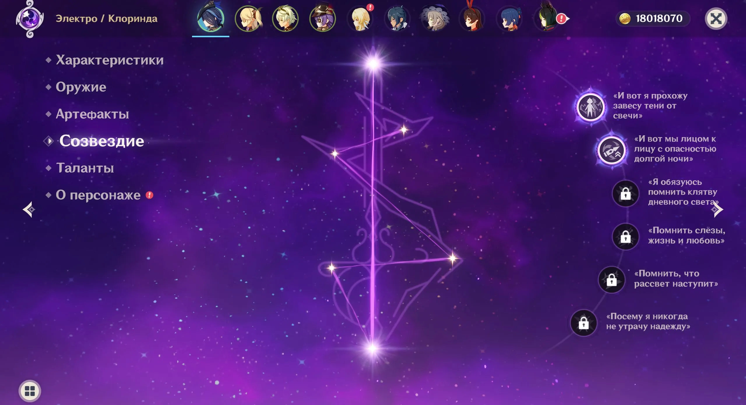 GI1358 C2 Clorinde + Absolution, Light of Foliar Incision x3, AR49, Lumine Main