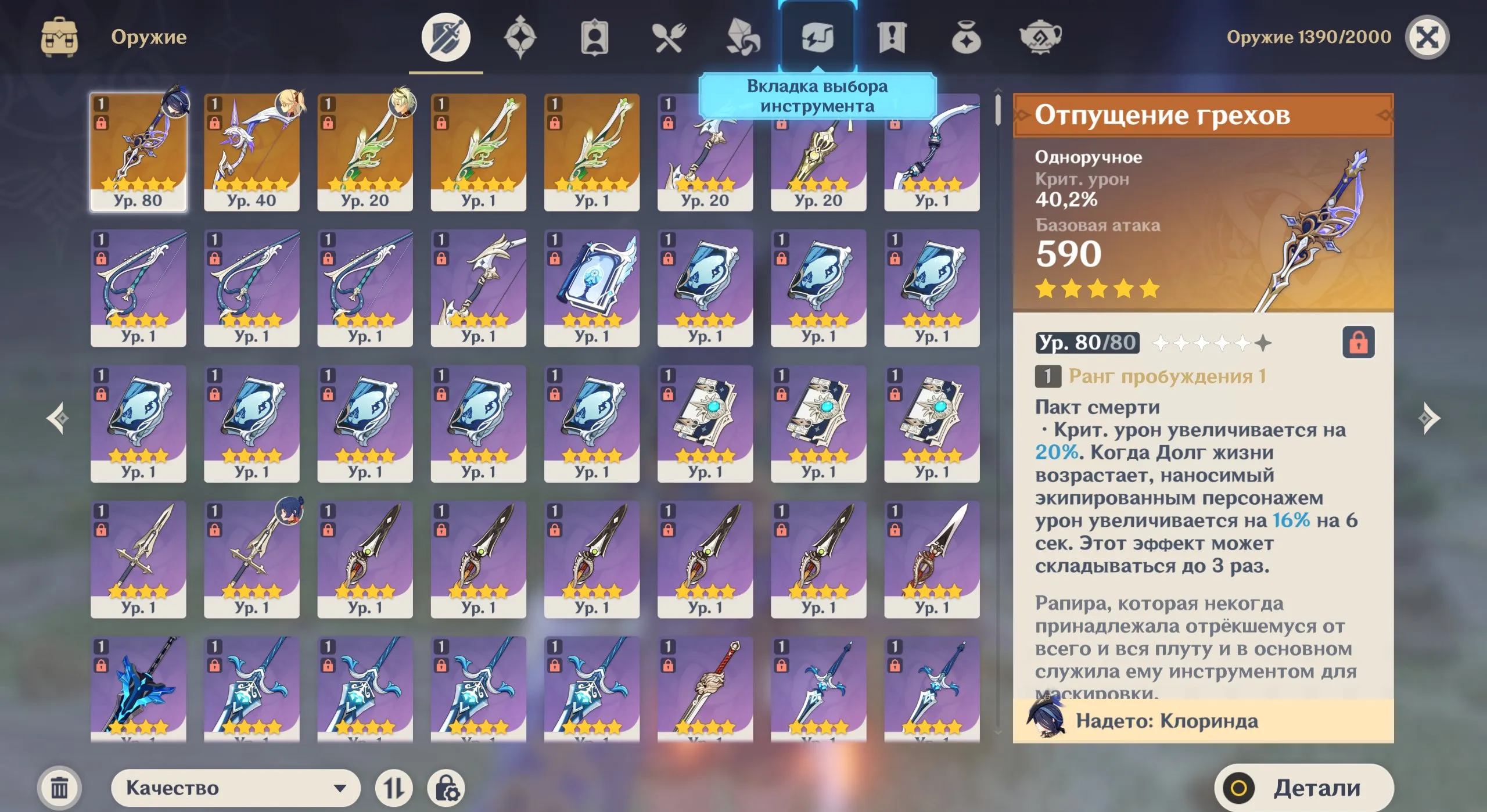 GI1358 C2 Clorinde + Absolution, Light of Foliar Incision x3, AR49, Lumine Main