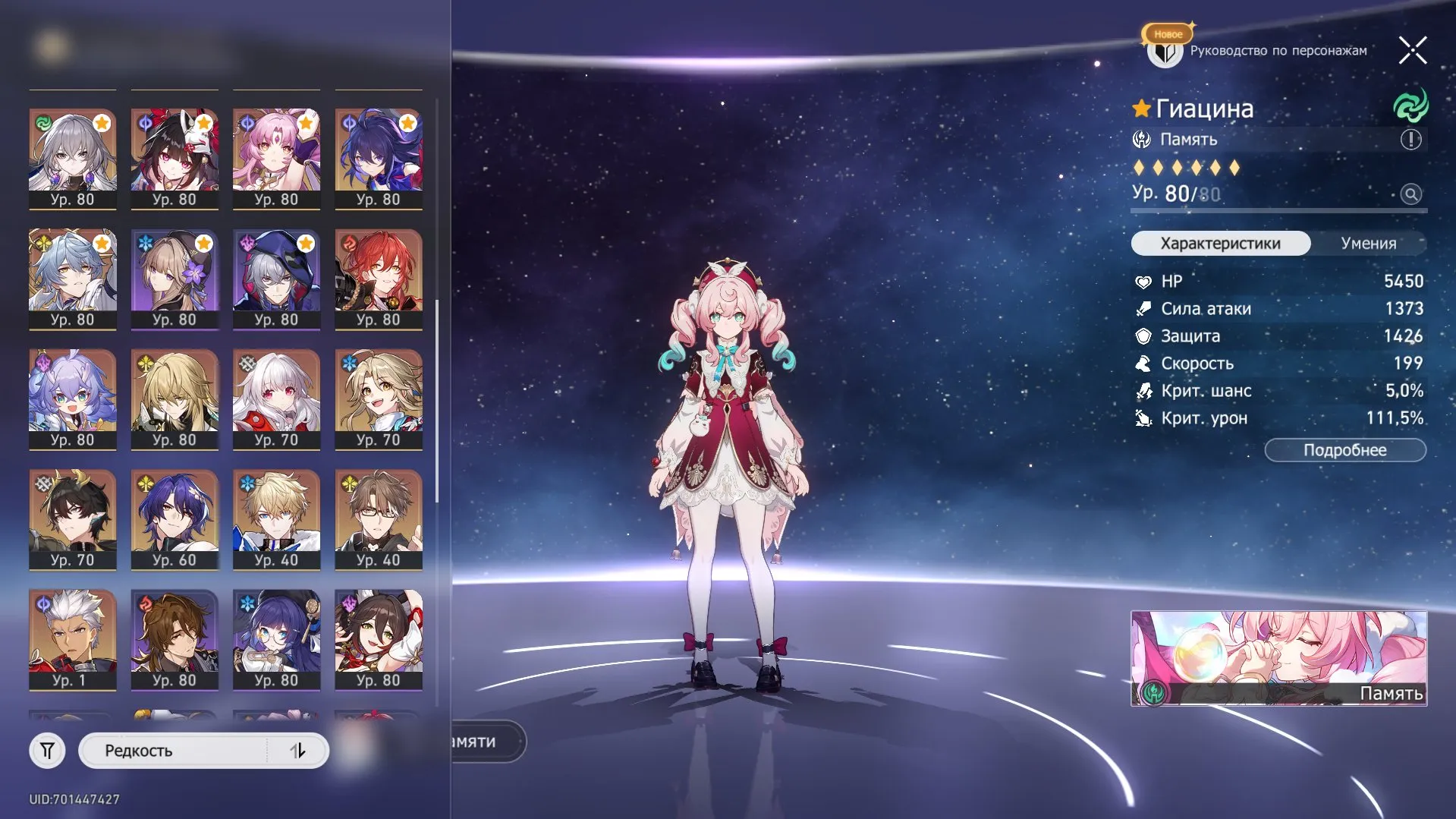 ✧・゚:*✧ 15% OFF ✧・゚:*✧ Boom! Big Discount Honkai: Star Rail - Huohuo E6, Release Account, 8 Built Teams, Europe(#S18826710f) ✧・゚:*✧